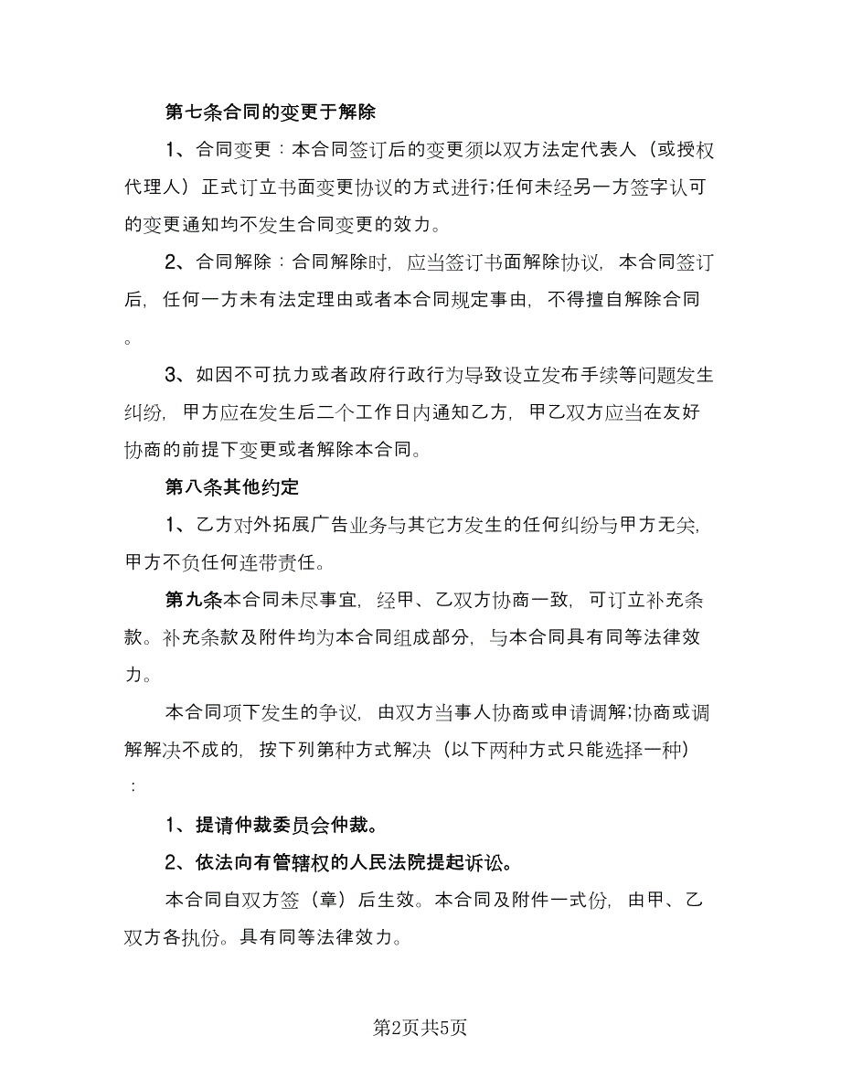 墙体广告合同标准模板（三篇）.doc_第2页