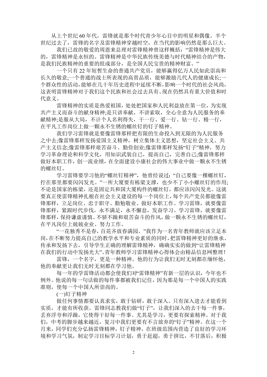 青年教师学习雷锋精神心得体会最新版_第2页