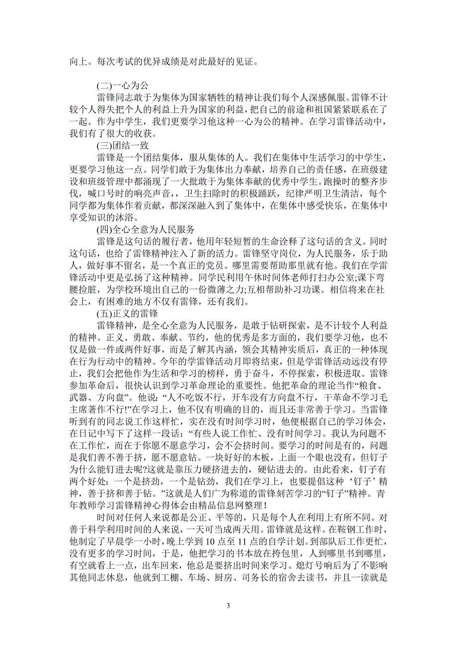 青年教师学习雷锋精神心得体会最新版_第3页