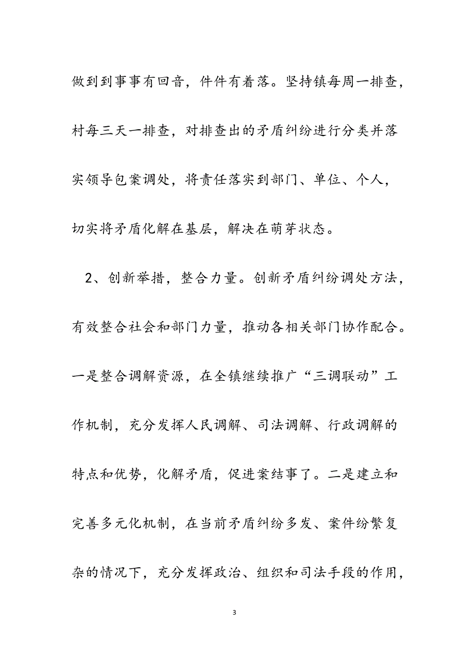 乡镇综治办专职副主任述职报告.docx_第3页