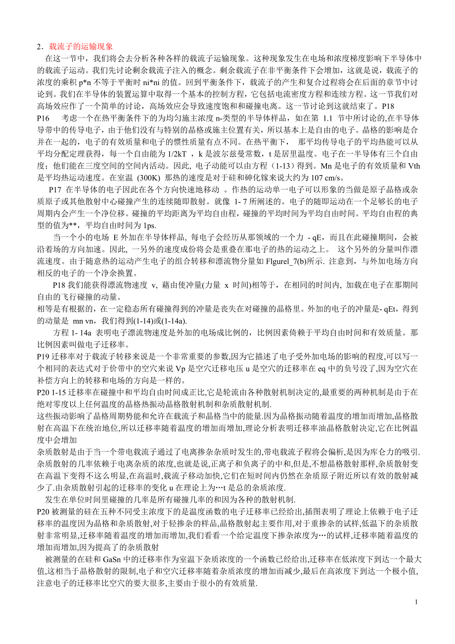 电子科学与技术专业英语译文.doc_第1页