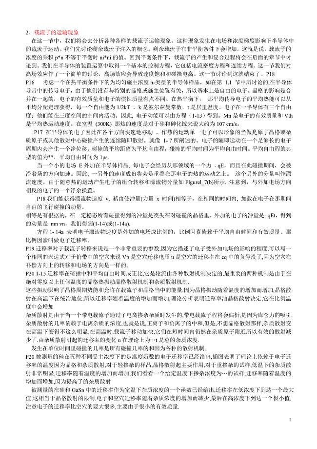 电子科学与技术专业英语译文.doc