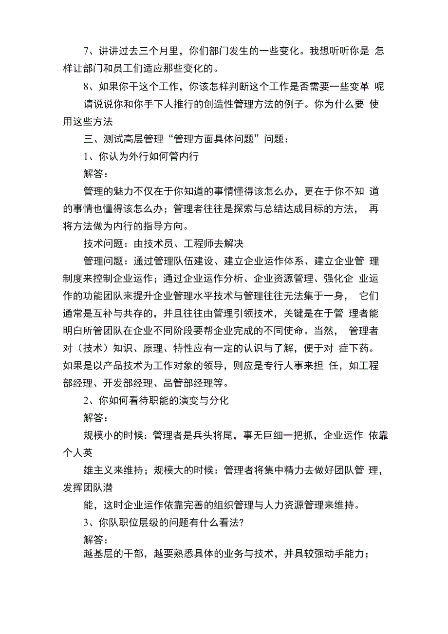 管理层面试问题_第2页