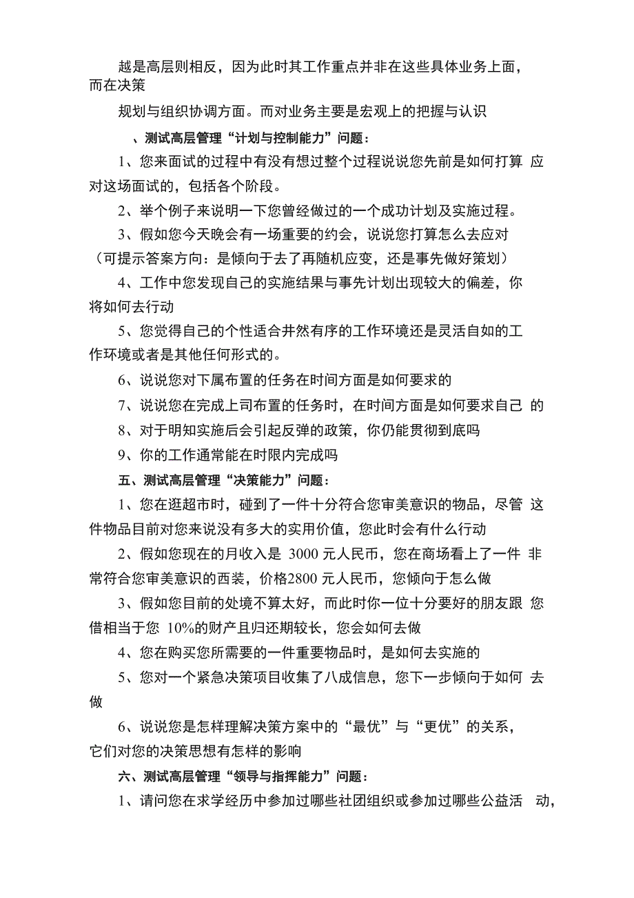 管理层面试问题_第3页