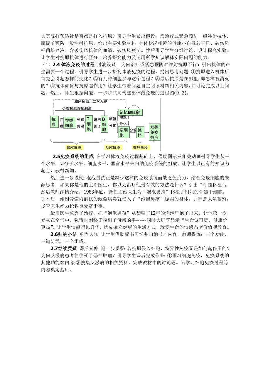 2.4免疫调节教案张媚教学文档_第2页