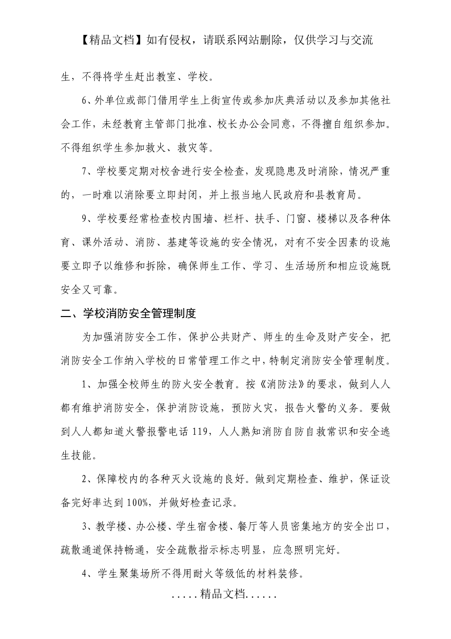 次营镇中心小学校安全管理制度_第3页