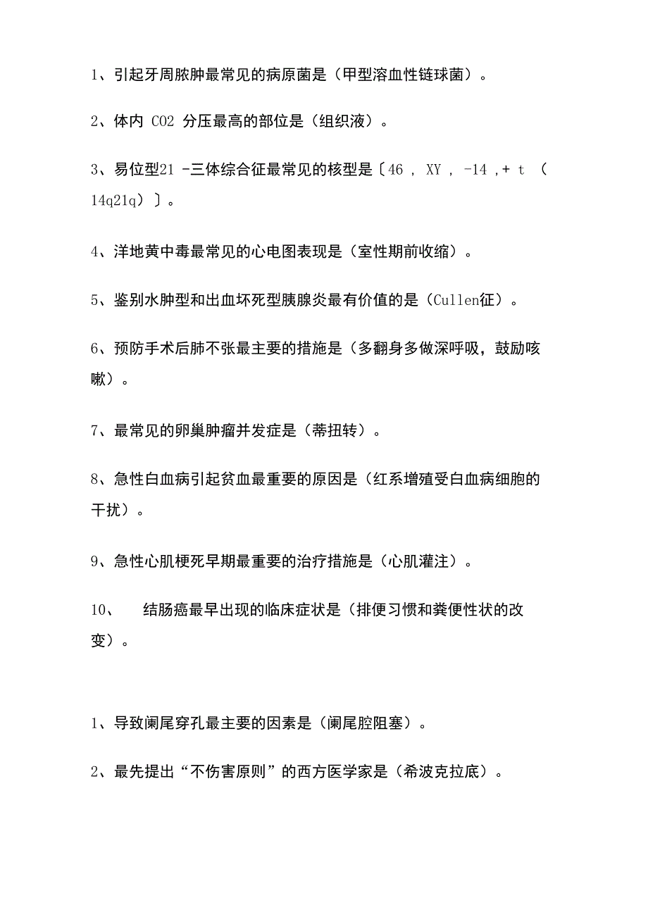 教你普通人应该会的医学常识_第2页