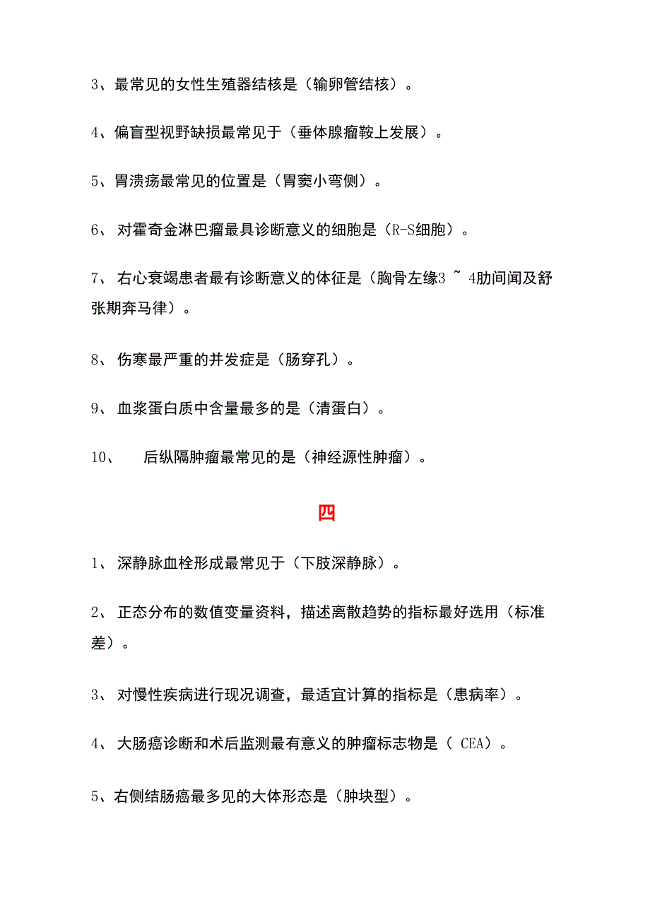 教你普通人应该会的医学常识_第3页