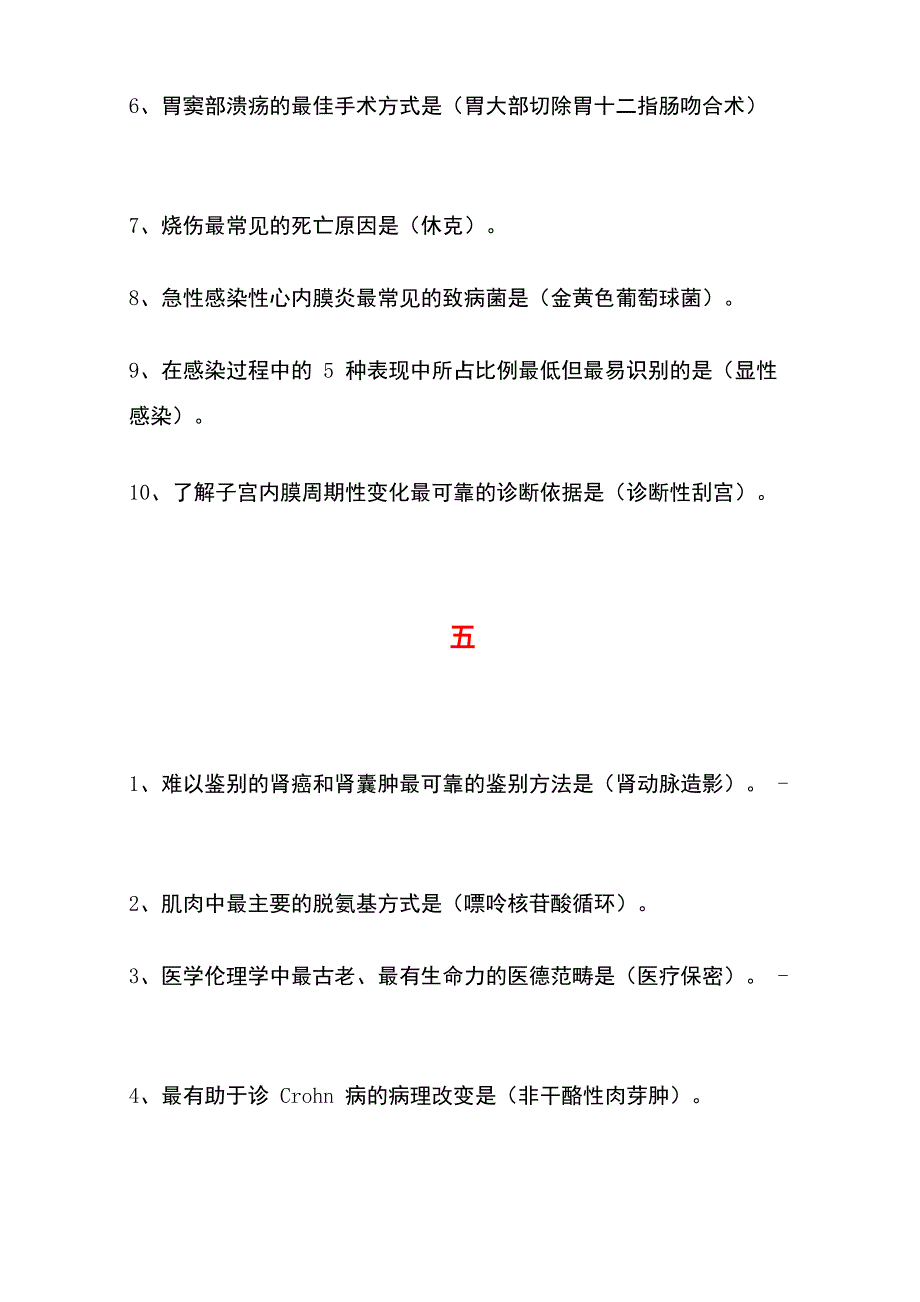 教你普通人应该会的医学常识_第4页