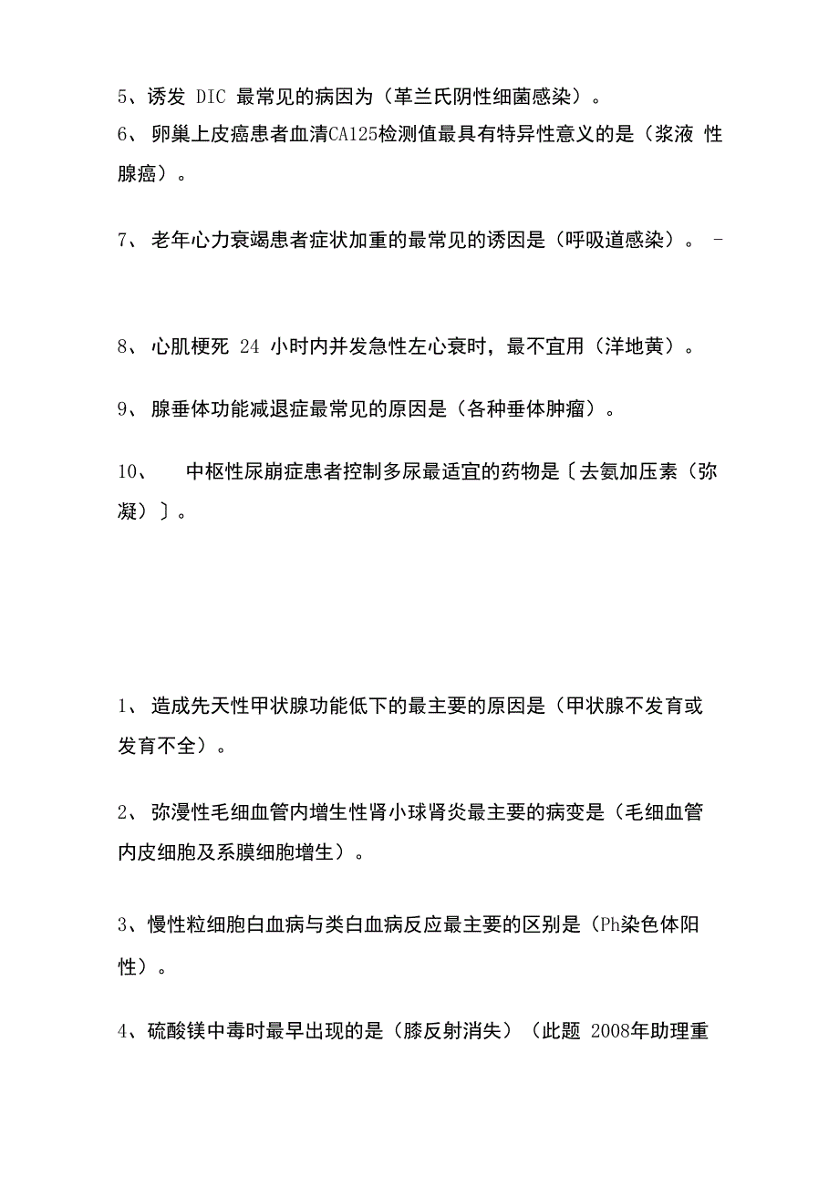 教你普通人应该会的医学常识_第5页