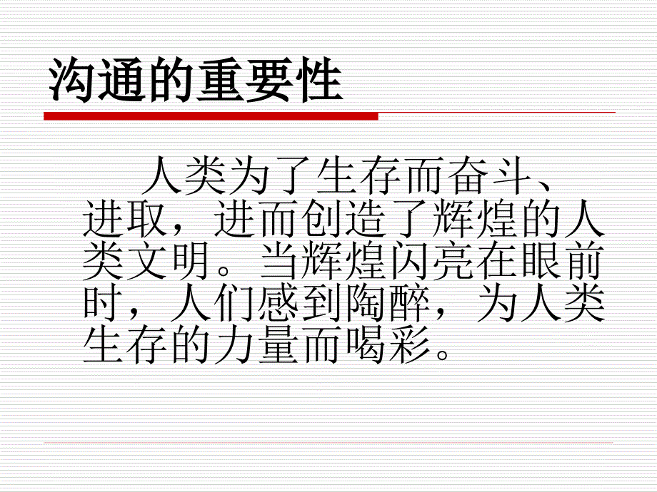 学会沟通让你的爱情事业双丰收_第2页