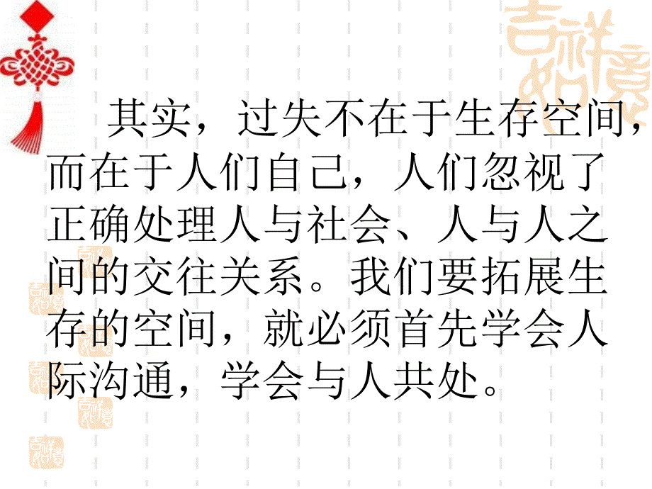 学会沟通让你的爱情事业双丰收_第4页