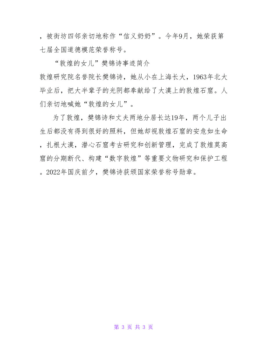 “信义奶奶”窦兰英入选感动中国候选人物_第3页