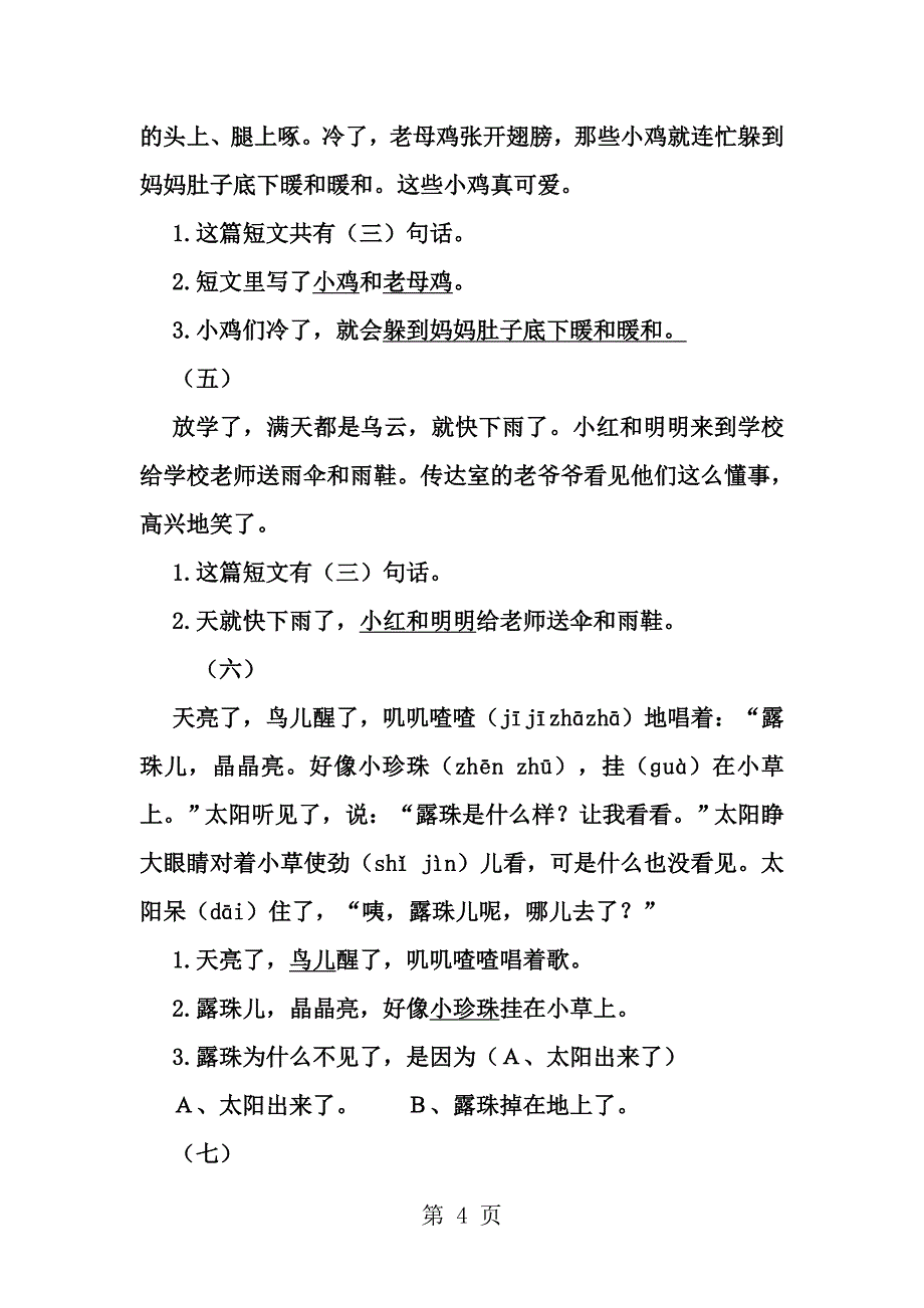 小学一年级语文阅读练习题_第4页