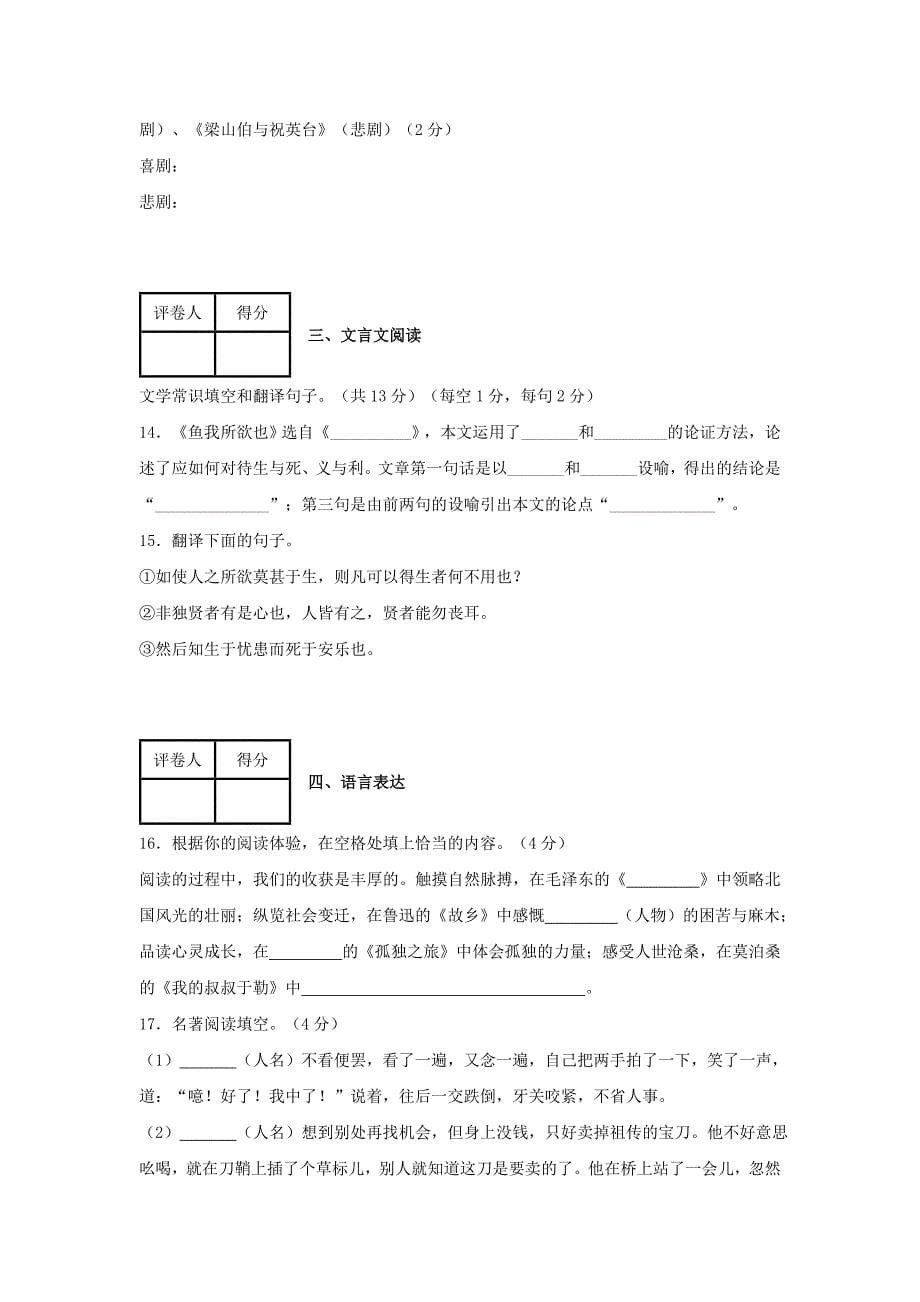 最新中考语文二轮专项练习【专题2】作家作品13页含解析_第5页