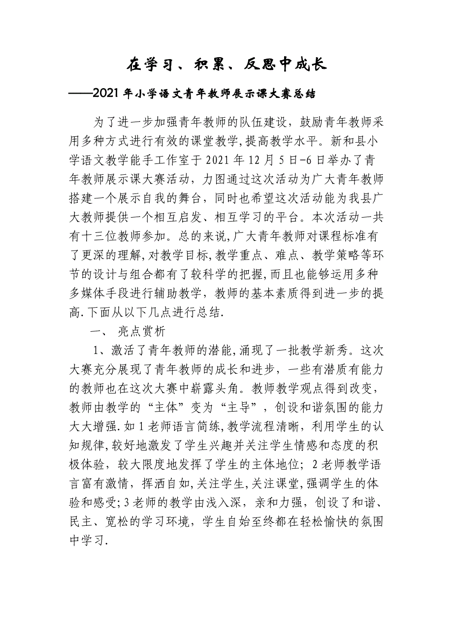 青年教师优质课大赛总结实用文档_第2页