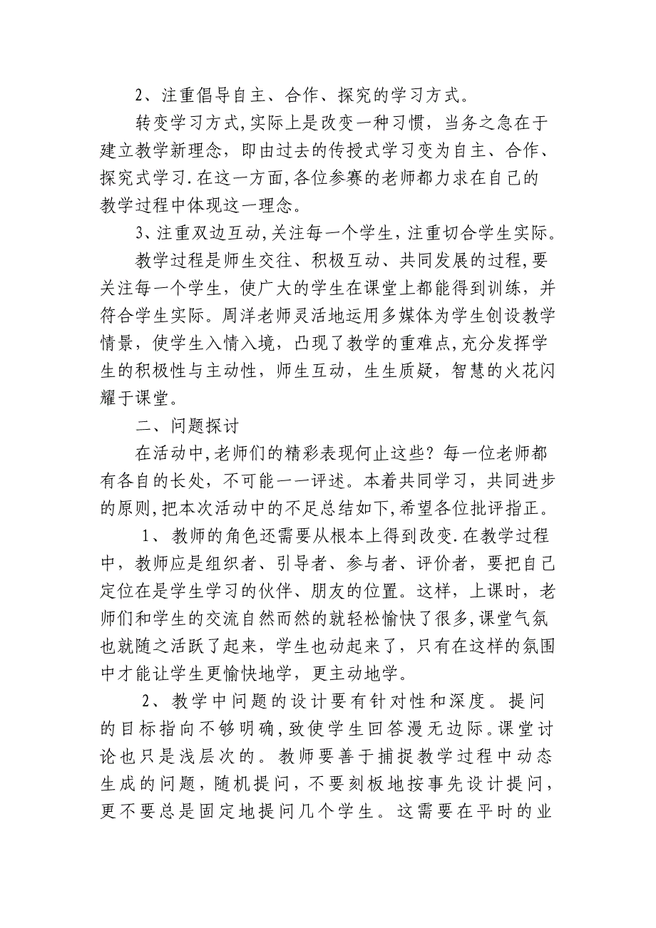 青年教师优质课大赛总结实用文档_第3页