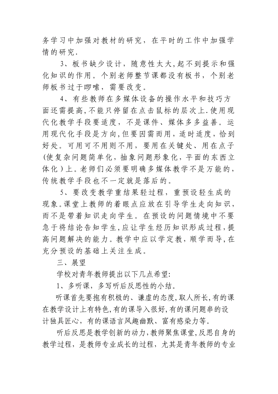 青年教师优质课大赛总结实用文档_第4页