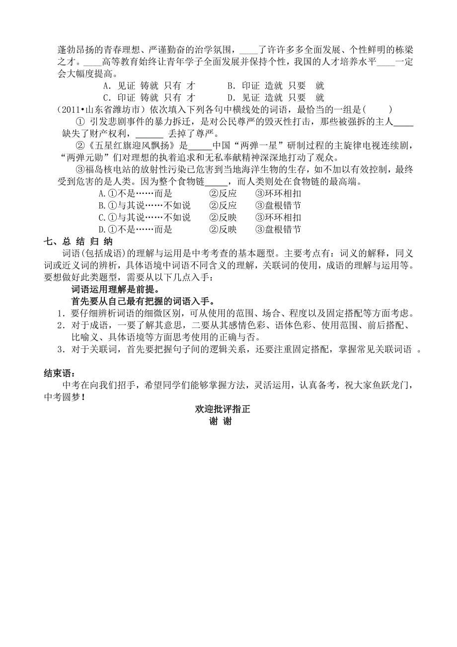 2012河南中考语文复习专题之.doc_第5页