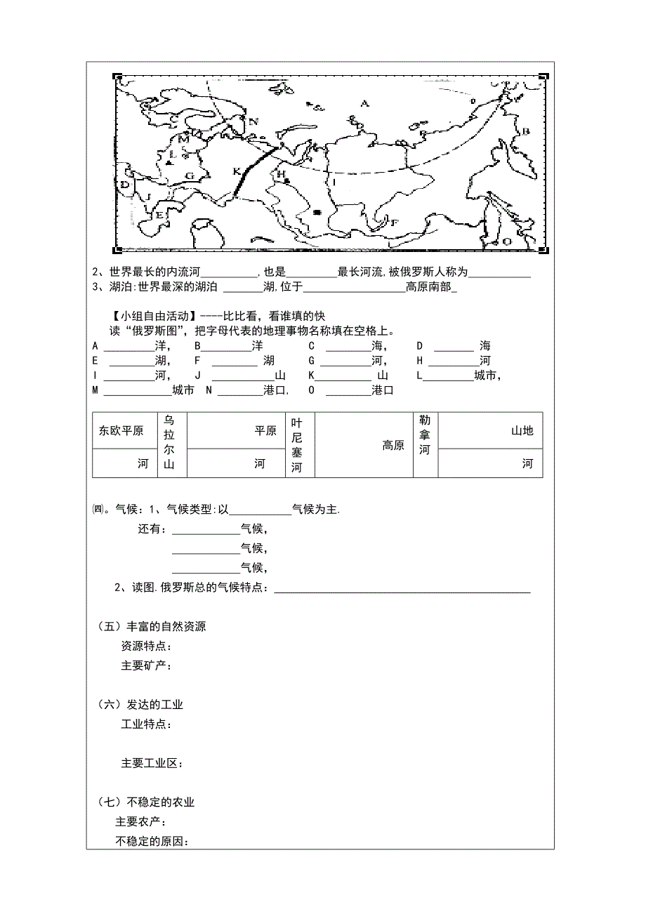 《俄罗斯学案》word版_第2页