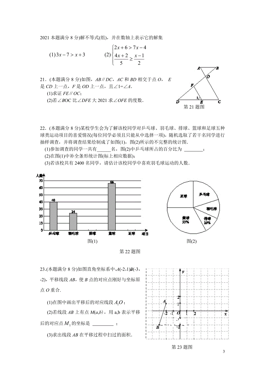 武汉市汉阳区2020-2021年人教版七年级下期末考试数学试题及答案_第3页