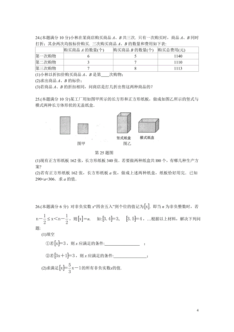 武汉市汉阳区2020-2021年人教版七年级下期末考试数学试题及答案_第4页