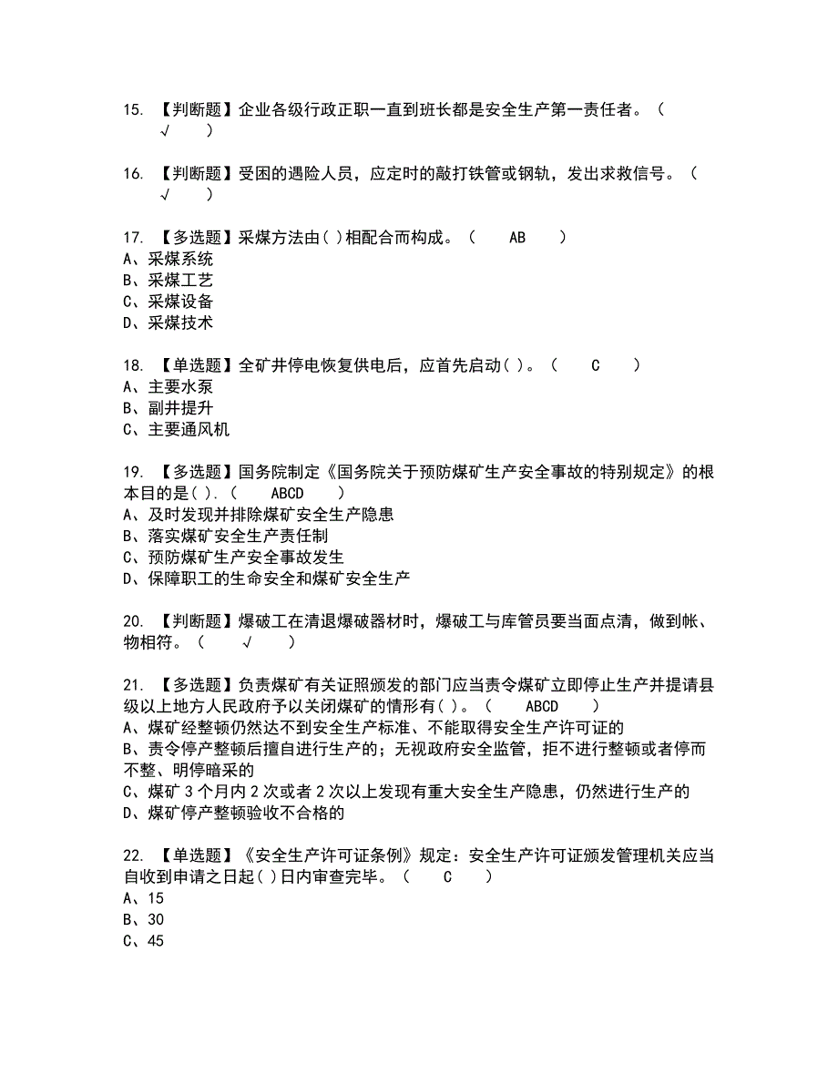 2022年煤炭生产经营单位（开采爆破安全管理人员）全真模拟试题带答案56_第3页