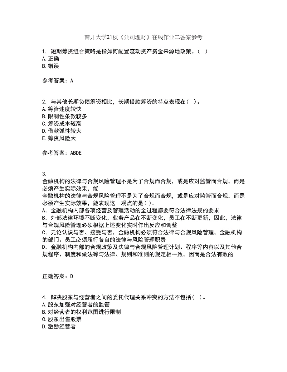 南开大学21秋《公司理财》在线作业二答案参考38_第1页