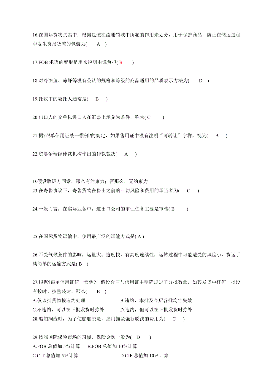 历国际贸易理论与实物历年真题试卷及答案版1_第2页