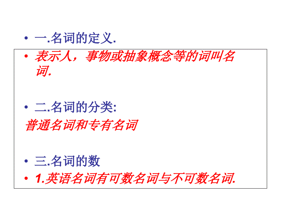 中考总复习之名词_第4页