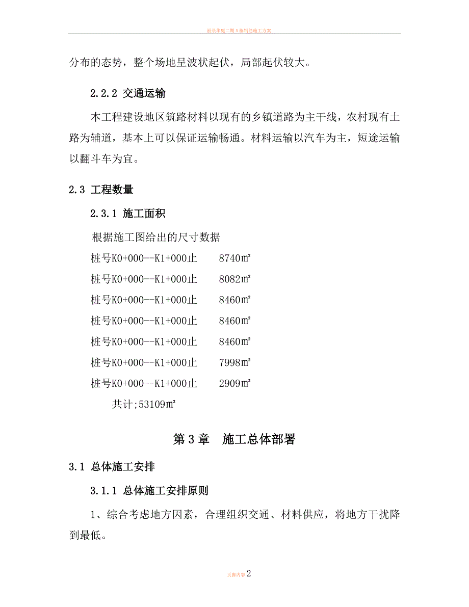 8%石灰土底基层施工方案_第3页