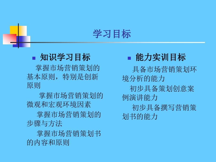 市场营销策划的环境分析_第2页