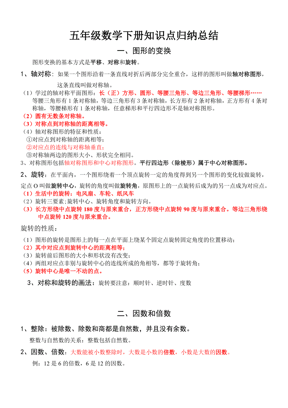 最新人教版小学数学五年级下册知识点归纳总结_第1页