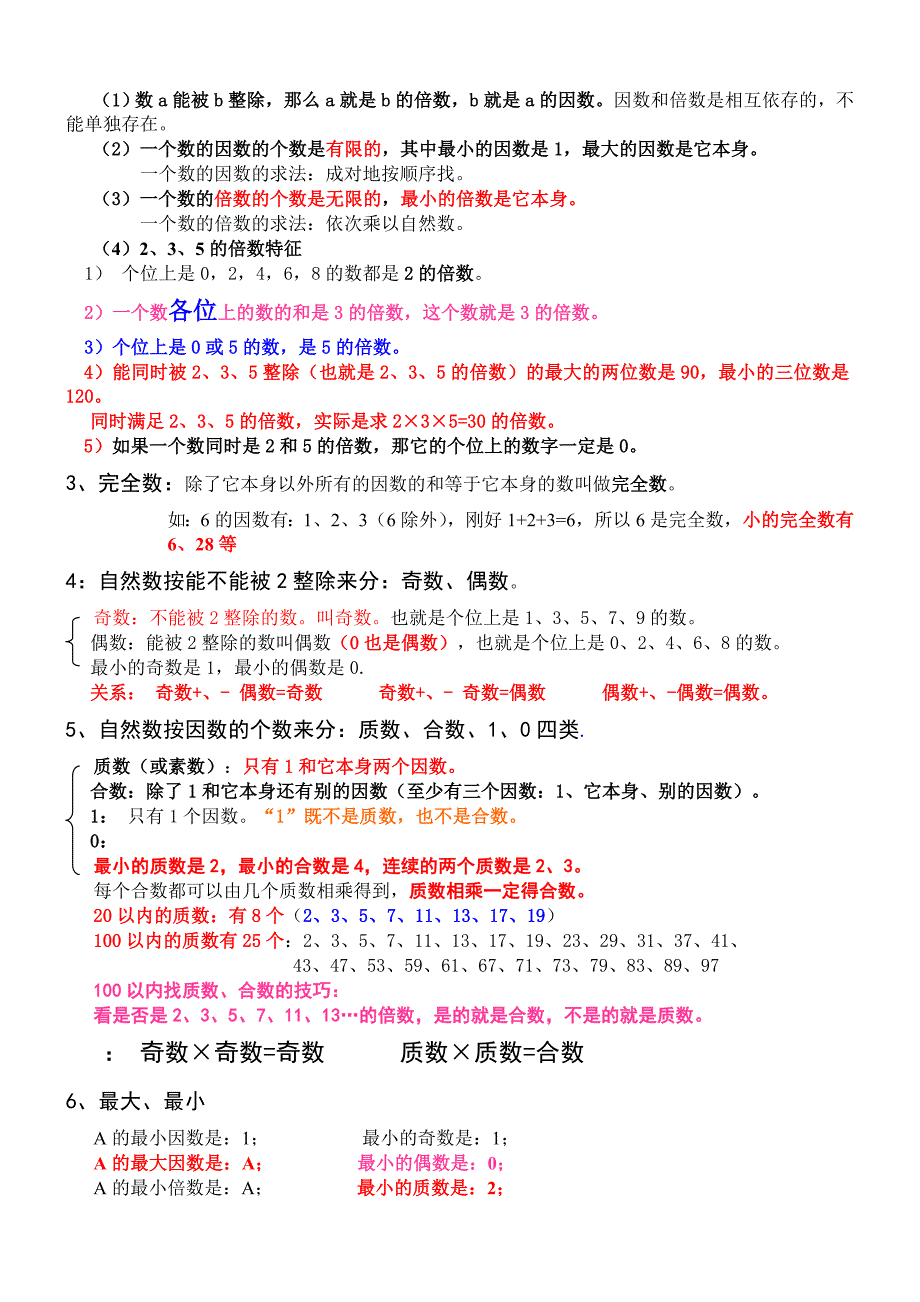 最新人教版小学数学五年级下册知识点归纳总结_第2页