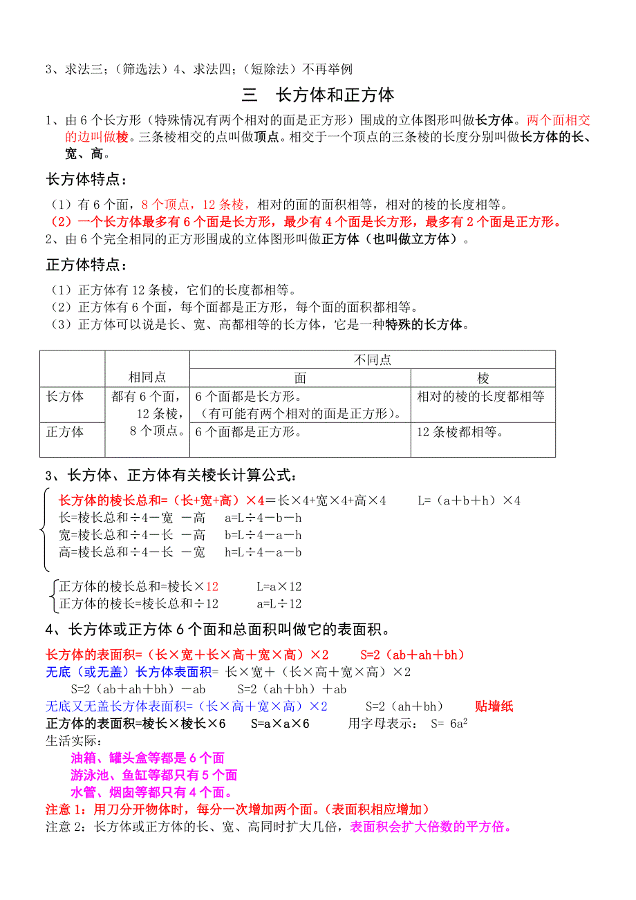 最新人教版小学数学五年级下册知识点归纳总结_第4页