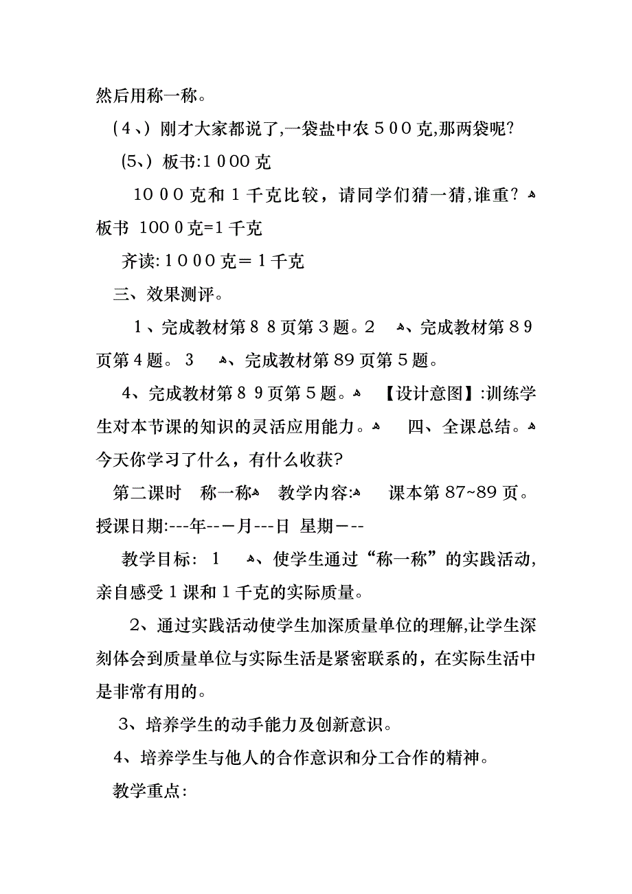 教学计划范文八篇_第4页