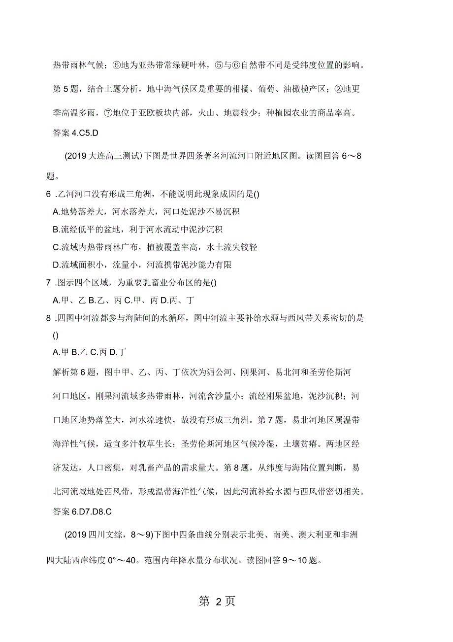 第十四单元第一节世界地理概况(同步检测)_第2页