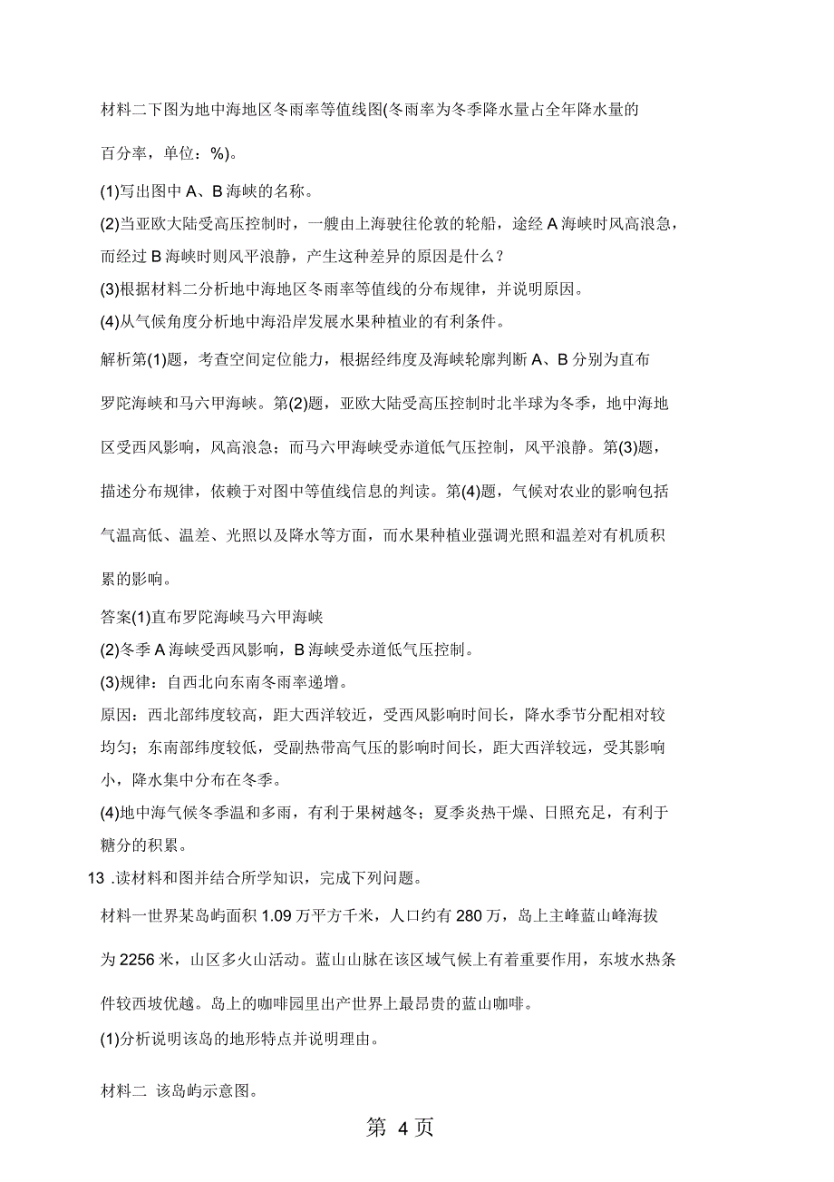 第十四单元第一节世界地理概况(同步检测)_第4页