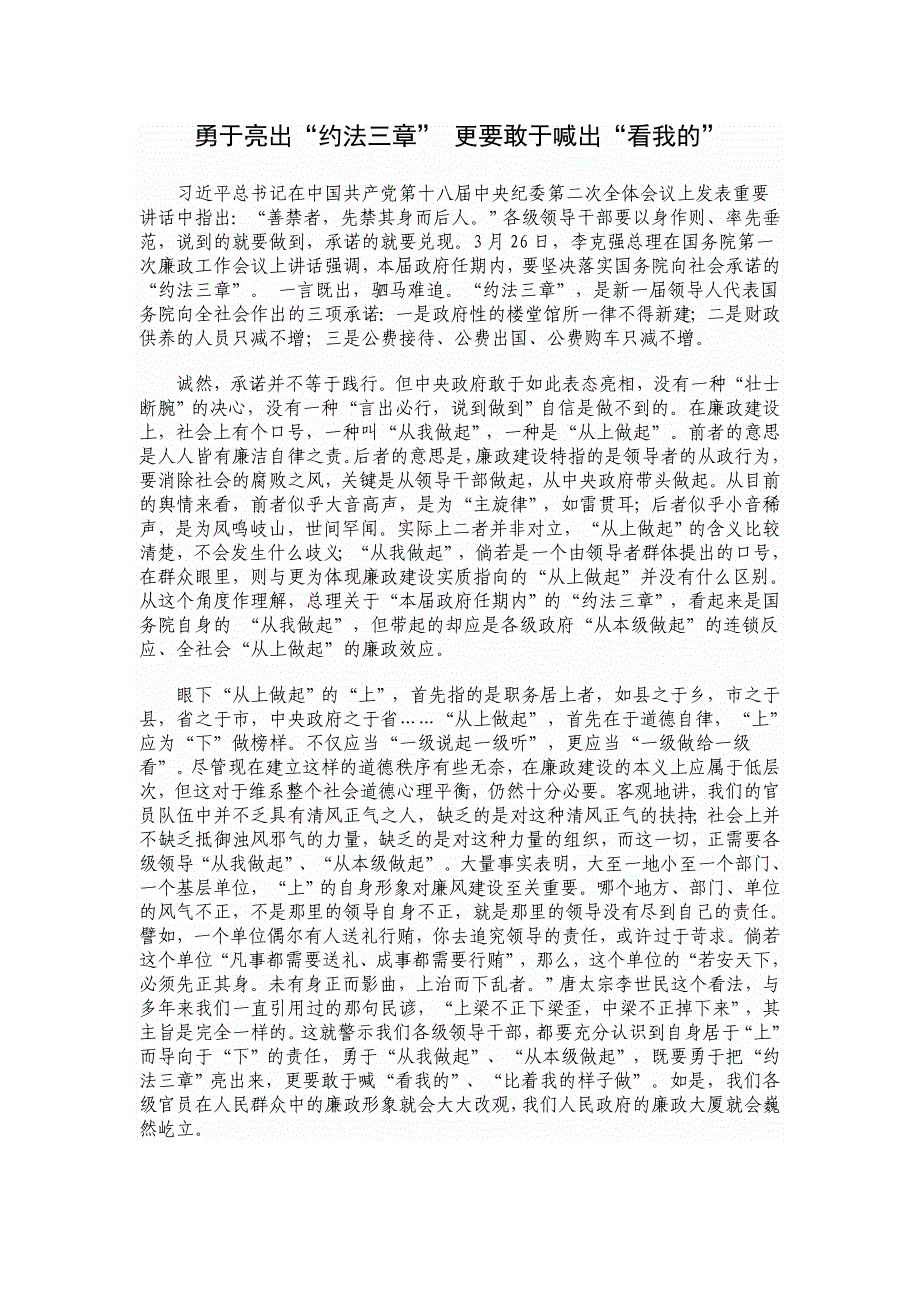 勇于亮出约法三章更要敢于喊出看我的1_第1页