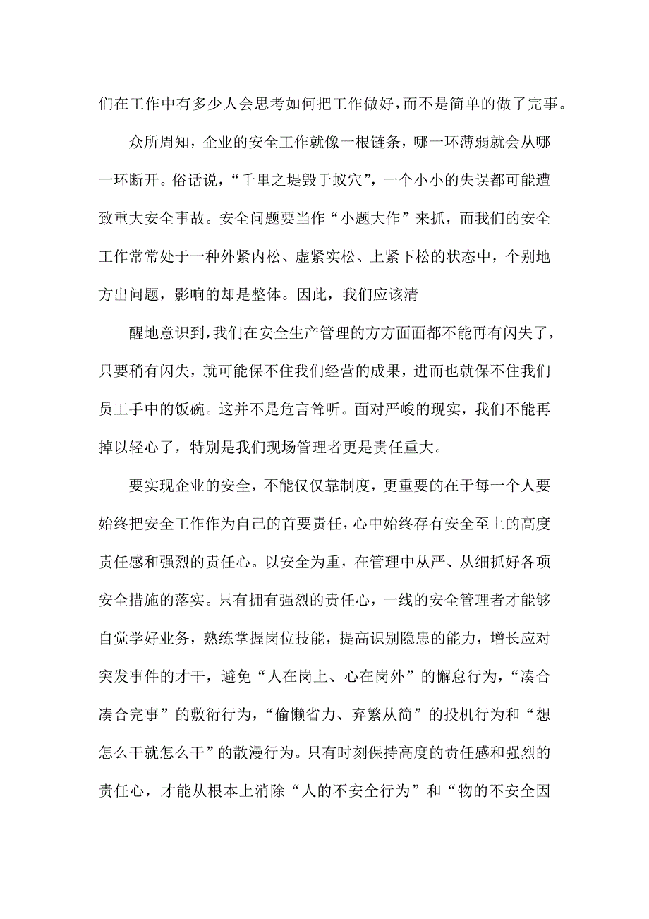 观看酒驾警示教育片心得体会三篇.docx_第4页