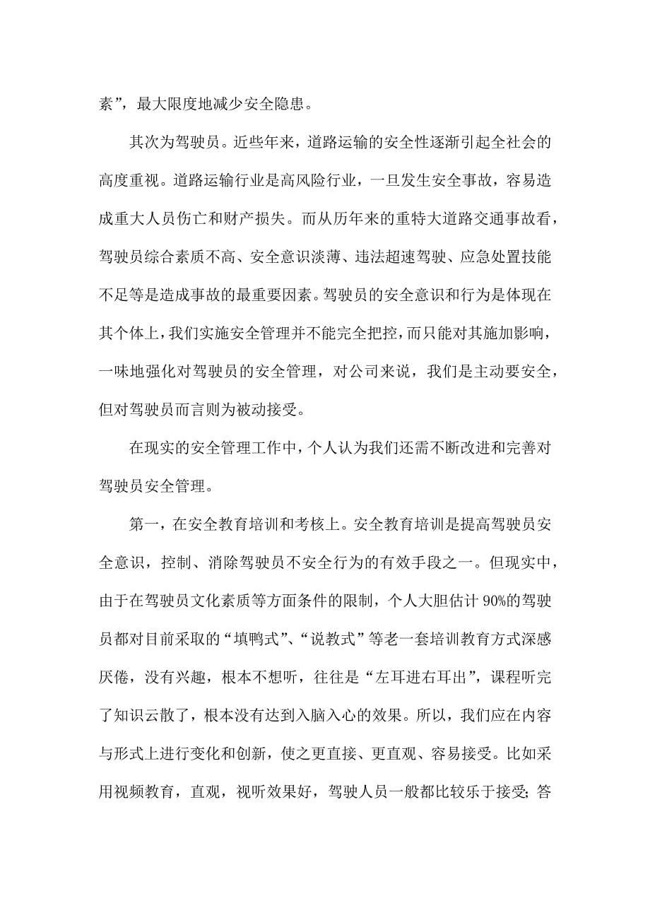 观看酒驾警示教育片心得体会三篇.docx_第5页