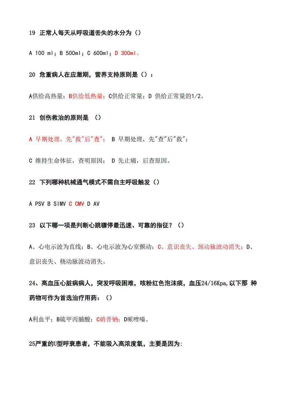 急诊重症医学科考试题_第4页