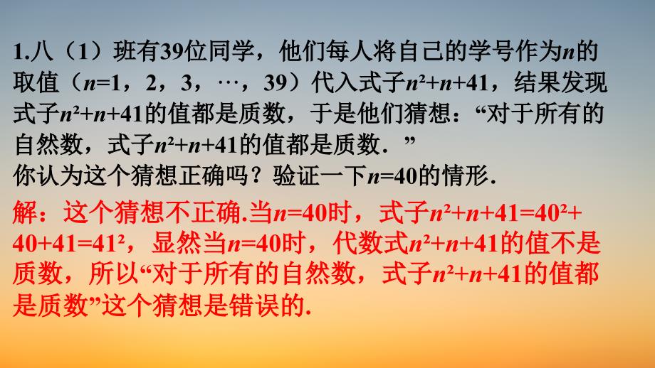 专题课件【数学八年级下册】习题7.1_第1页