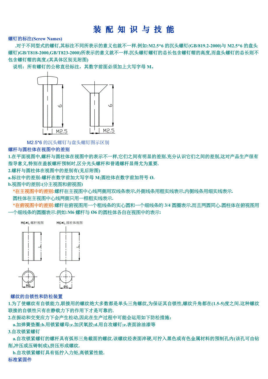 装 配 知 识 与 技 能.doc_第1页