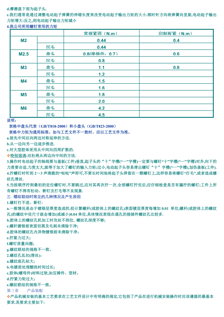 装 配 知 识 与 技 能.doc_第4页