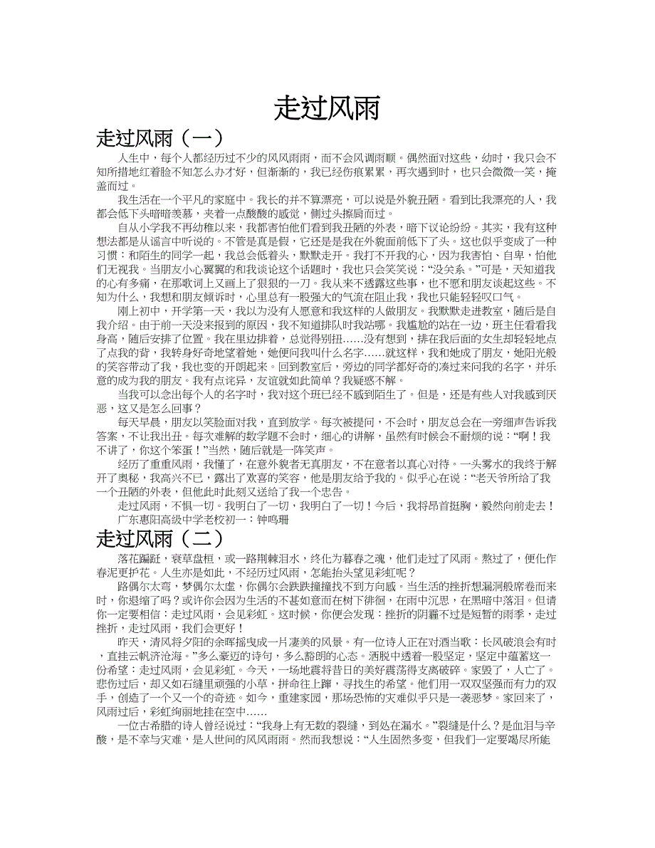 走过风雨作文共九篇.doc_第1页