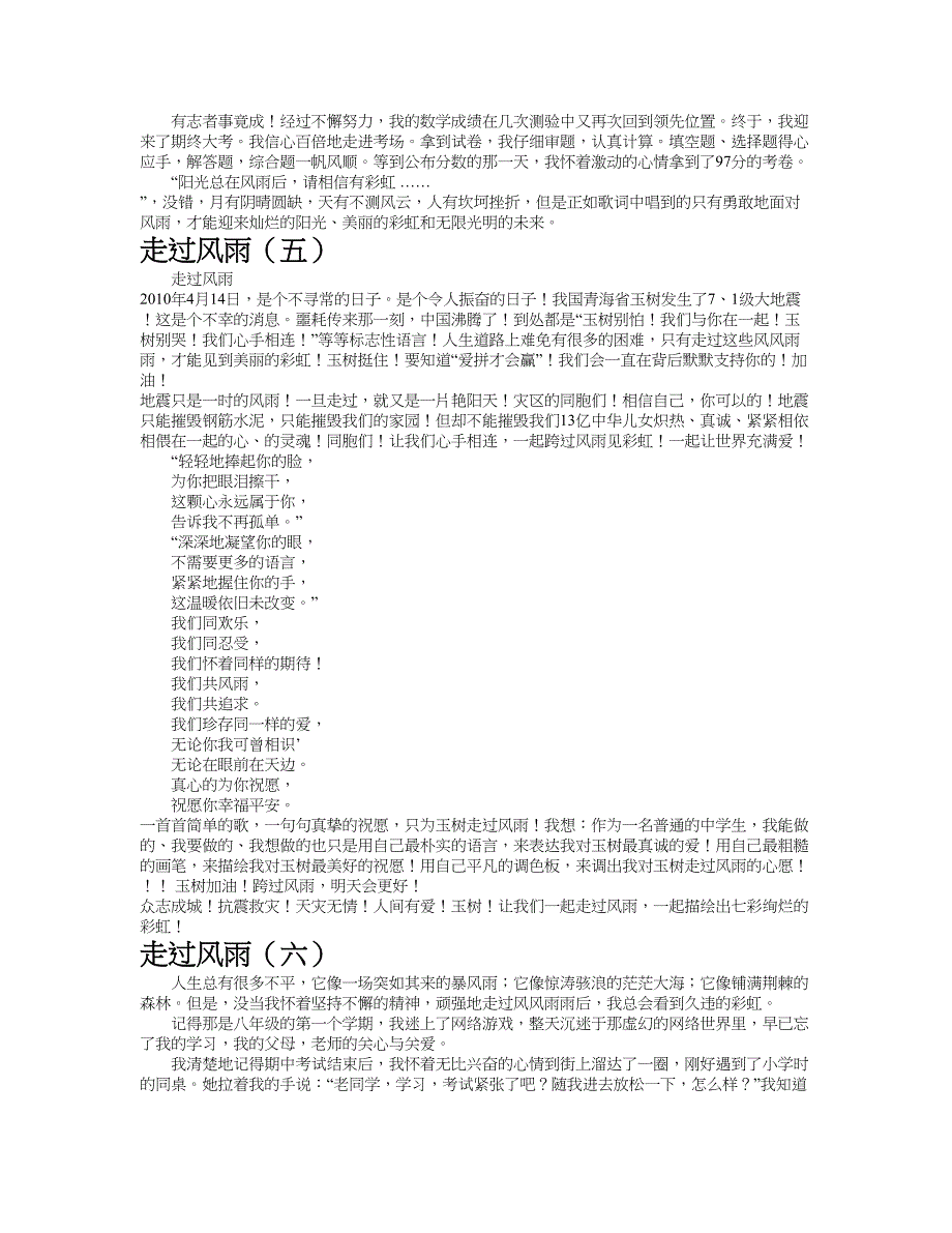 走过风雨作文共九篇.doc_第3页