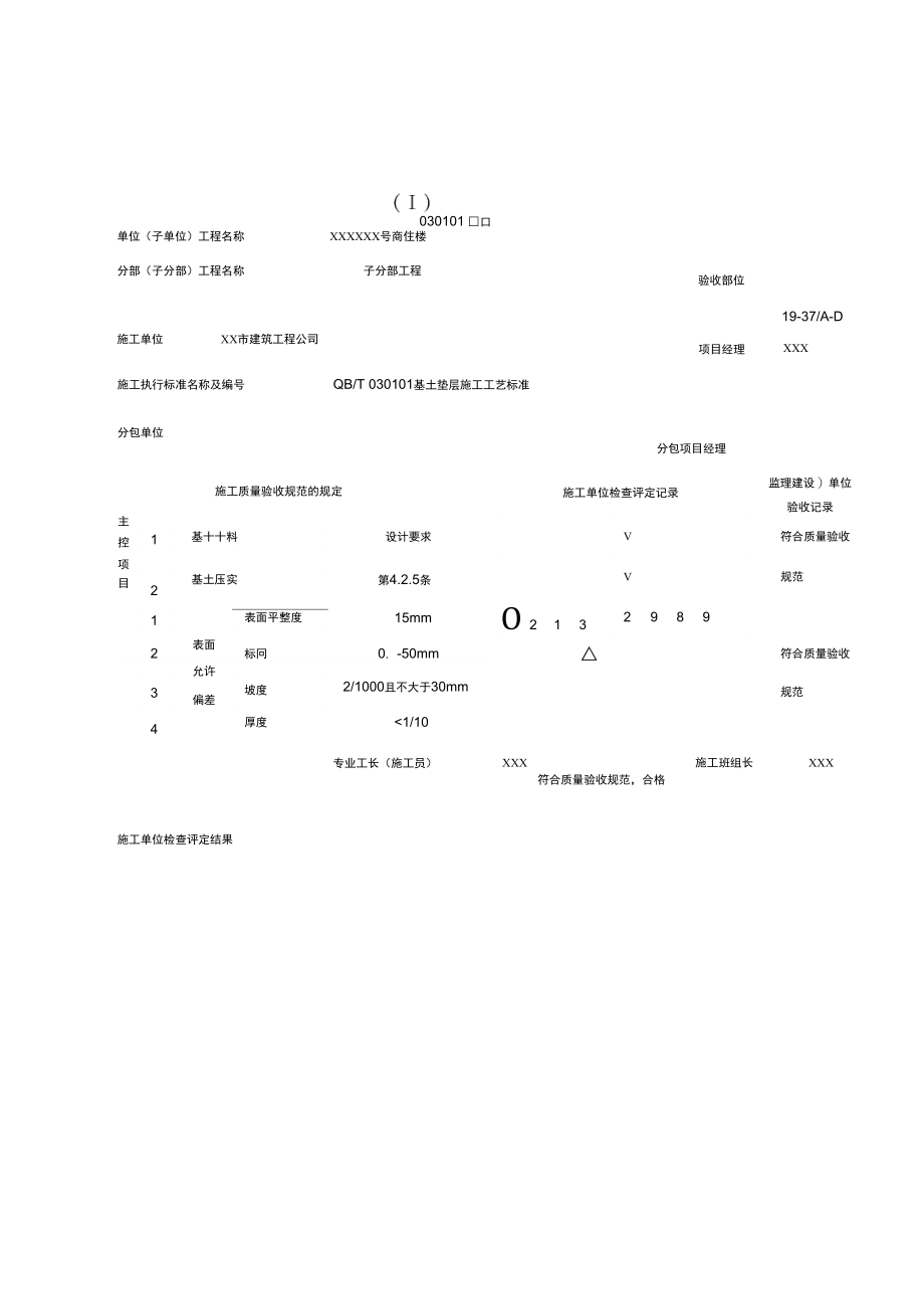 填写范例--地面工程质量验收表1_第2页