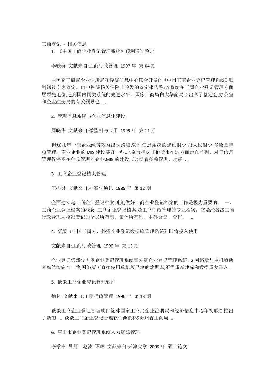 广州工商登记概念.doc_第5页