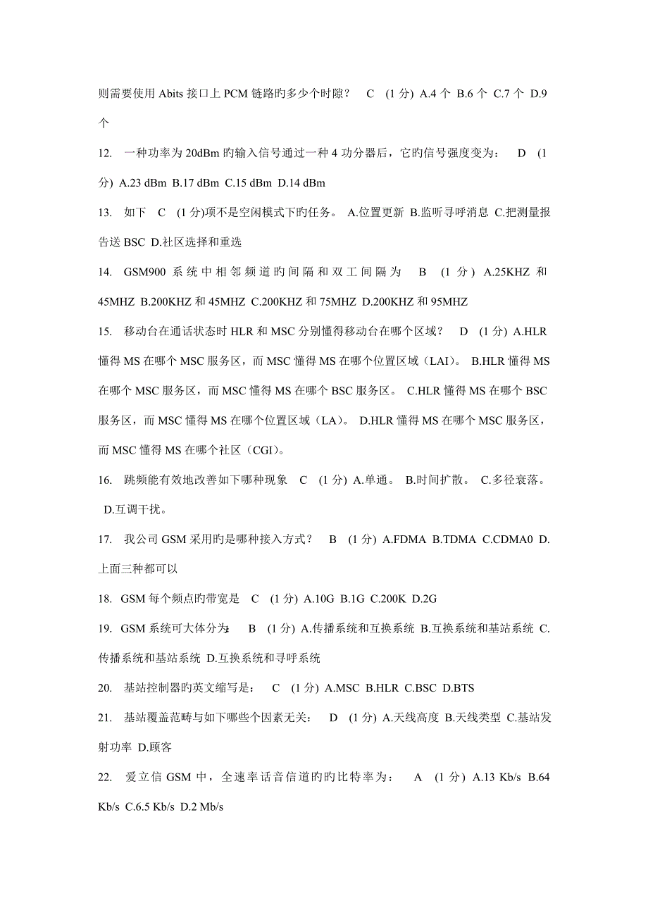 2022移动通信考试GSM题库_第2页